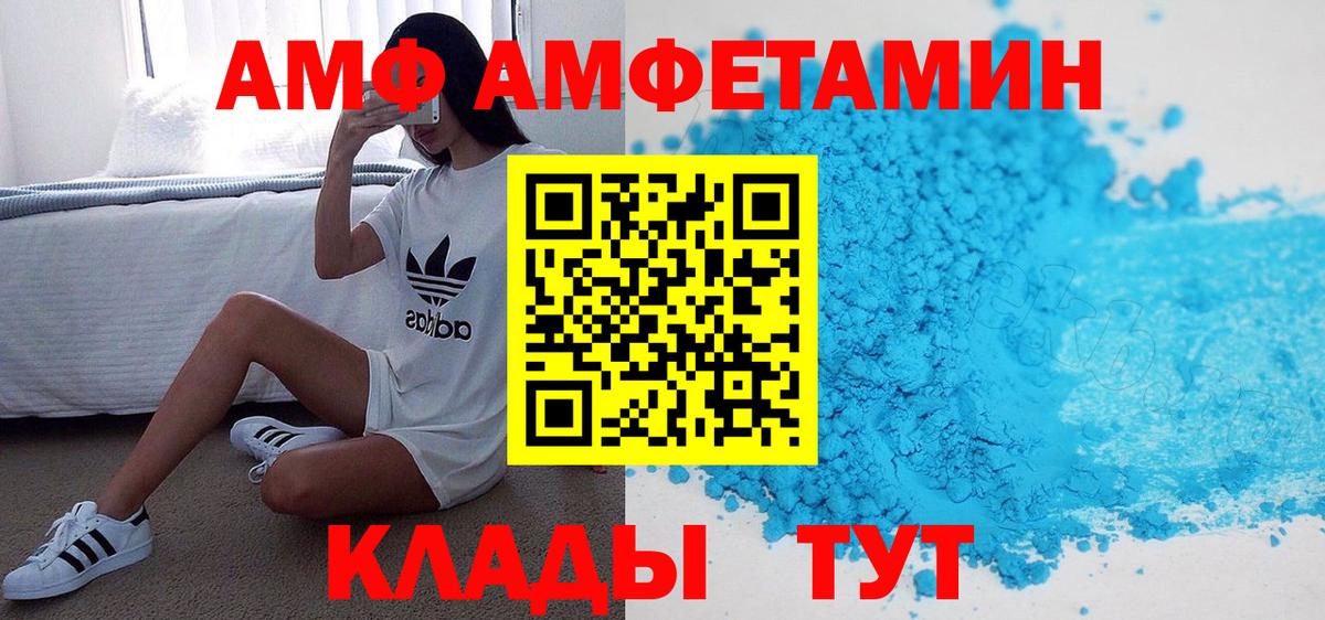 АМФЕТАМИН 97% Волжск