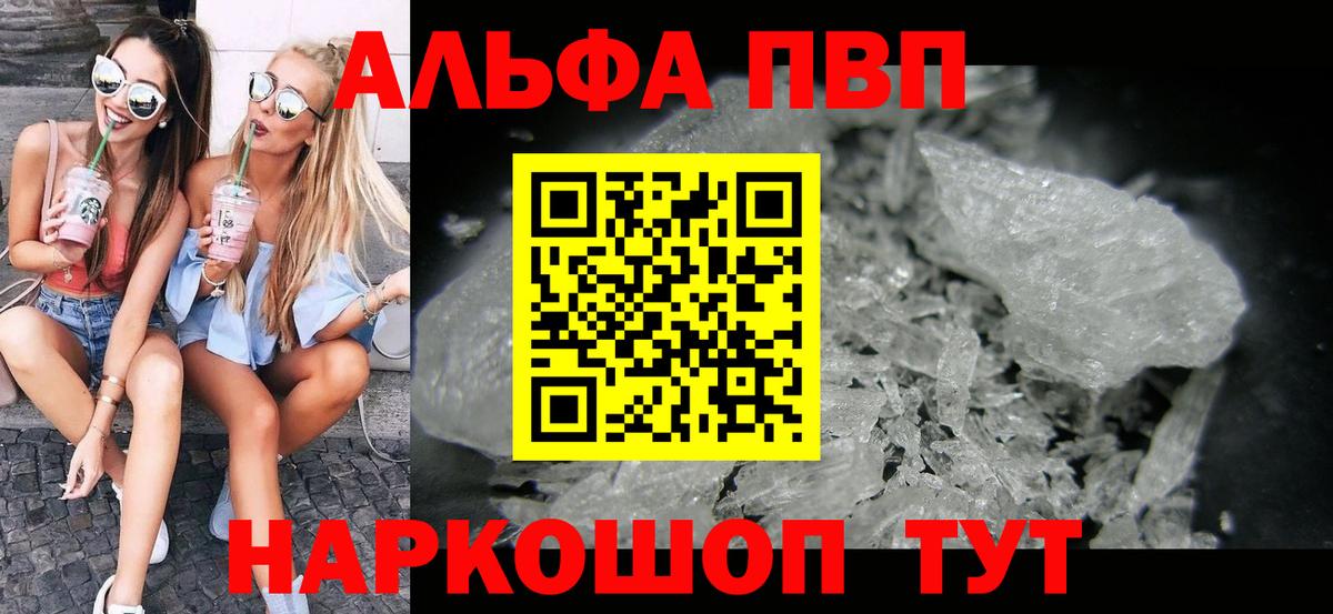 купить наркотик  APVP СК КРИС  Alpha PVP СК  Alpha-PVP  Вход с VPN  Волжск  Альфа ПВП СК КРИС 