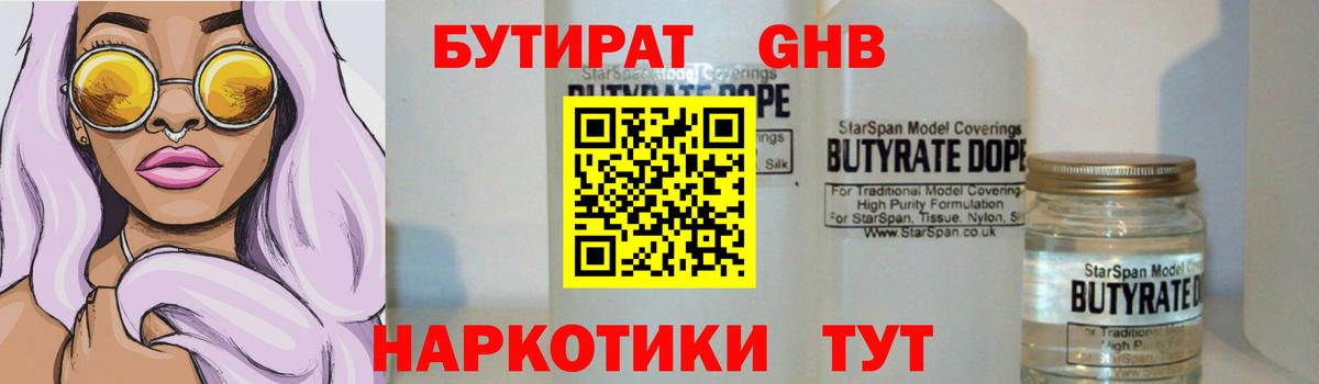 Волжск  БУТИРАТ бутик  Вход с VPN 