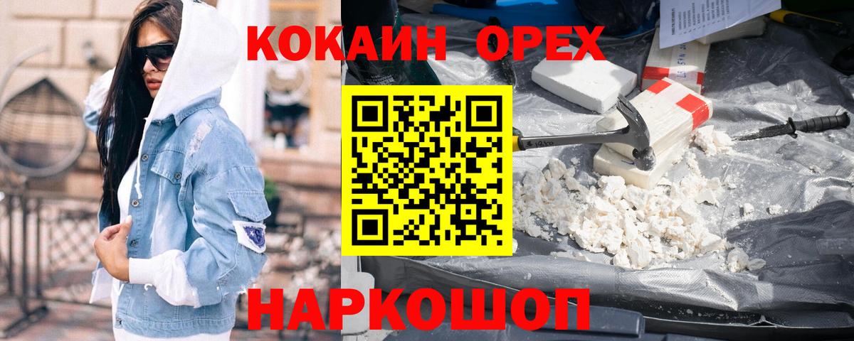 Волжск  COCAIN 98%  Вход с VPN  Кокаин 97% 