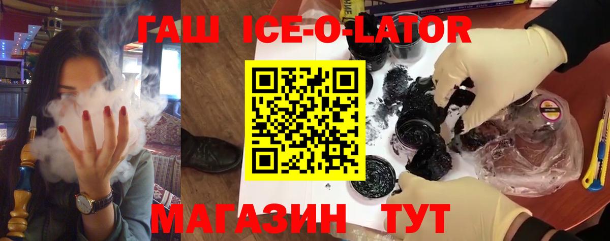 ГАШИШ Cannabis  Гашиш Ice-O-Lator  Вход с VPN  ГАШ  Волжск 