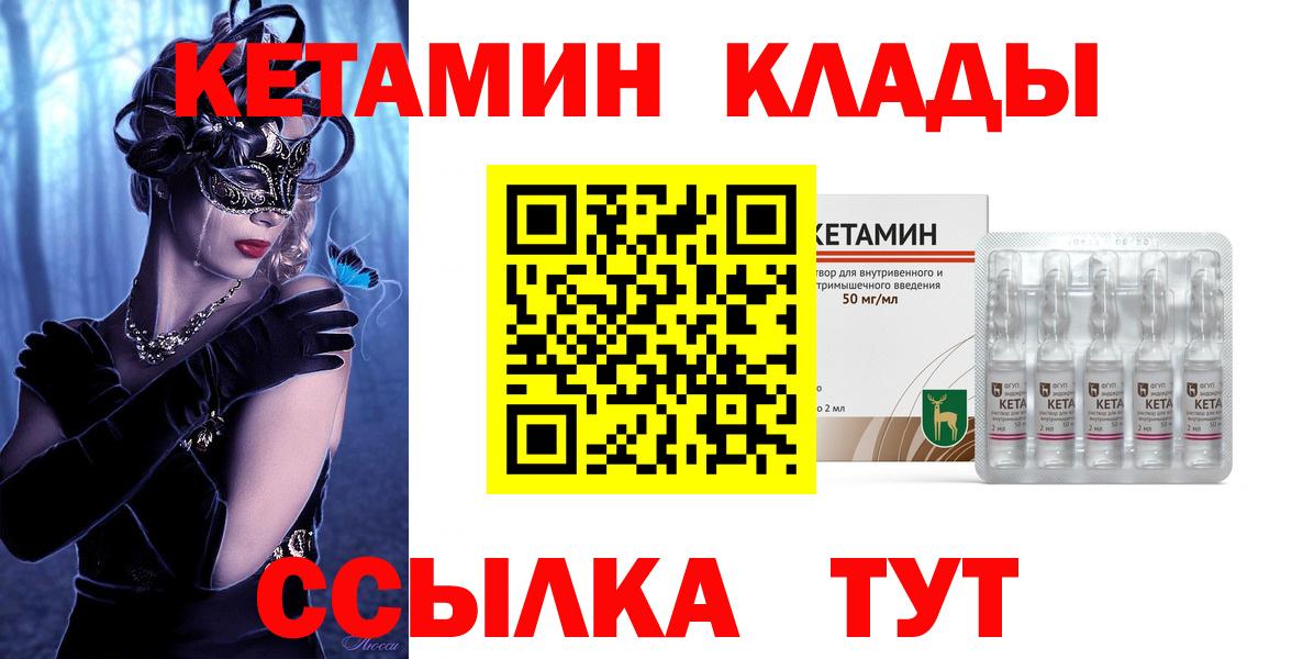 КЕТАМИН ketamine  Вход с VPN  КЕТАМИН VHQ  Волжск 