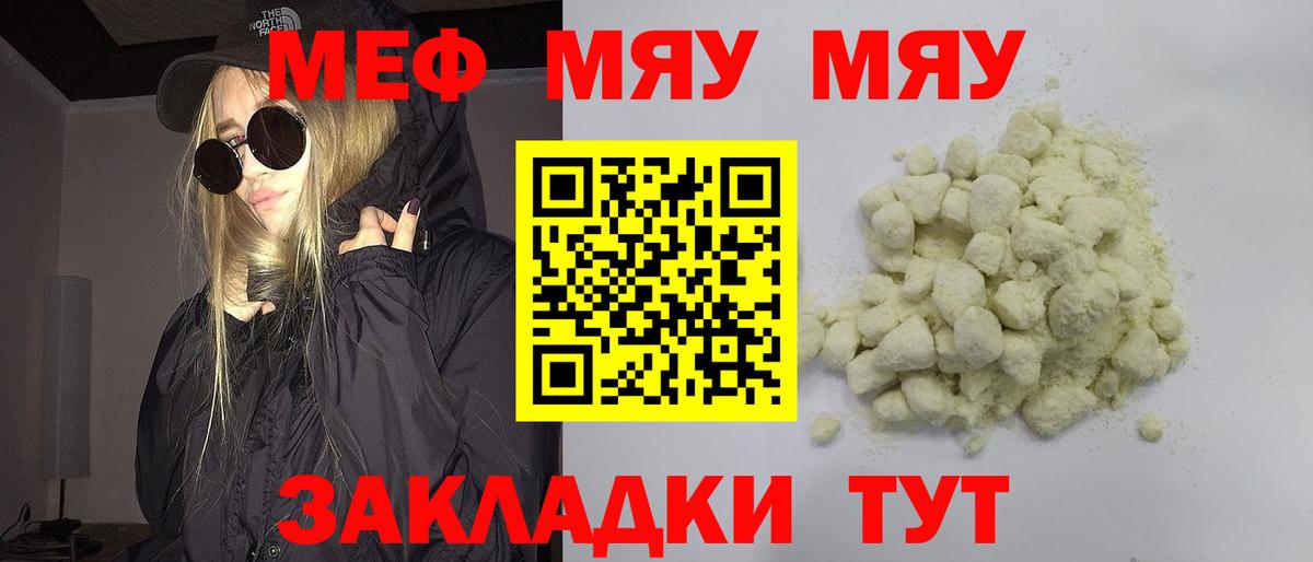 Меф  Вход с VPN  Волжск  МЕФ  МЕФ мяу мяу  МЕФ VHQ 