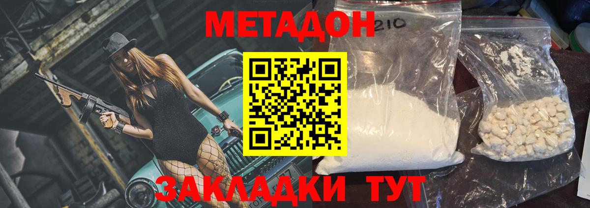 МЕТАДОН кристалл  Вход с VPN  Метадон VHQ  Волжск 