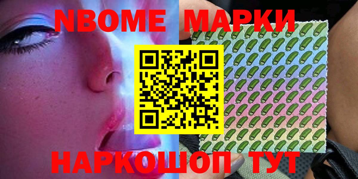 Марки 25I-NBOMe 1,8мг Волжск